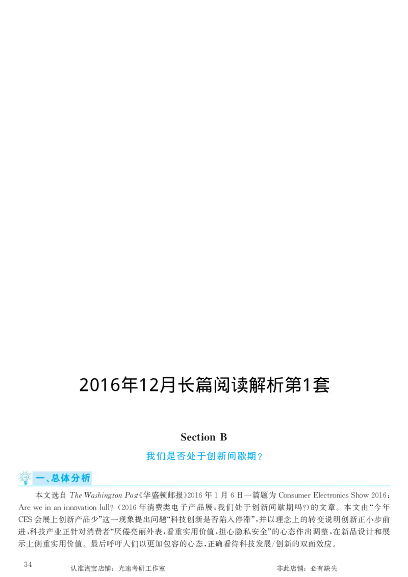2016.12英语六级长篇阅读解析第1套_六级_六级长篇阅读_六级长篇阅读解析