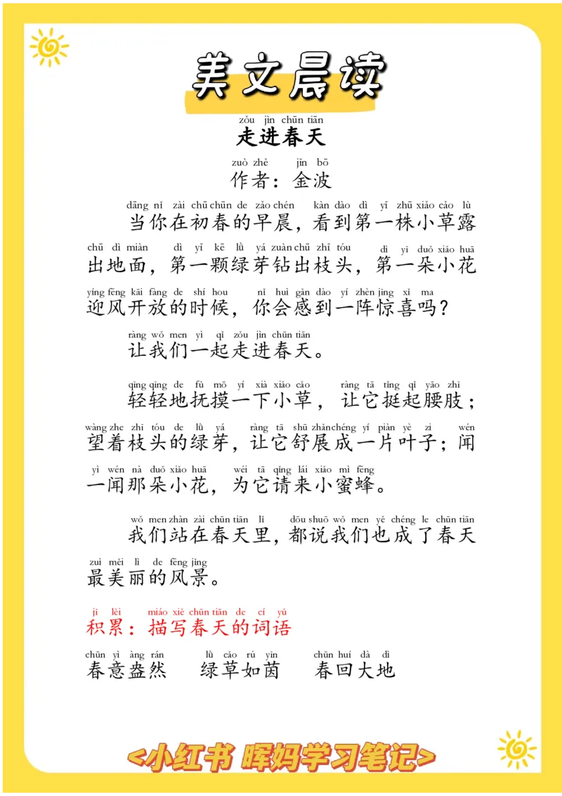 每日晨读注音（晖妈篇）70页_一年级上下册资料_小学一年级学习资料-25年更新版_1-01、小学一年级语文上册_10、每日晨读_每日晨读注音