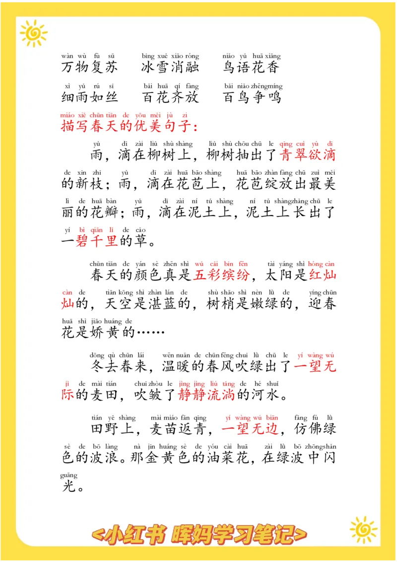 每日晨读注音（晖妈篇）70页_一年级上下册资料_小学一年级学习资料-25年更新版_1-01、小学一年级语文上册_10、每日晨读_每日晨读注音