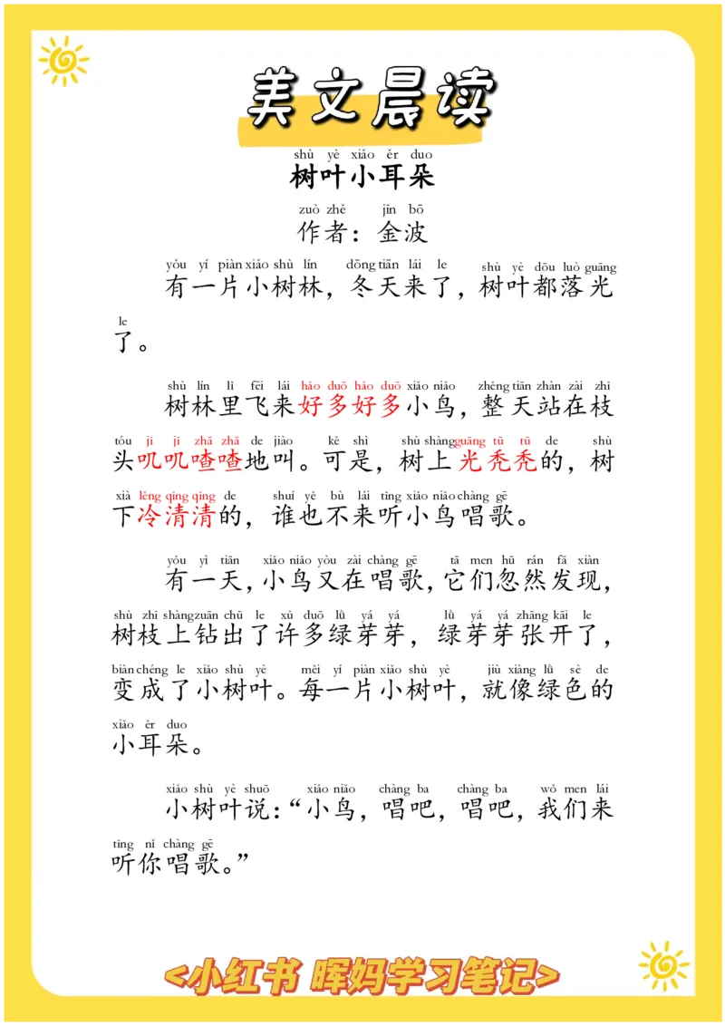 每日晨读注音（晖妈篇）70页_一年级上下册资料_小学一年级学习资料-25年更新版_1-01、小学一年级语文上册_10、每日晨读_每日晨读注音