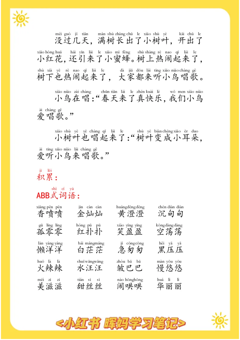 每日晨读注音（晖妈篇）70页_一年级上下册资料_小学一年级学习资料-25年更新版_1-01、小学一年级语文上册_10、每日晨读_每日晨读注音