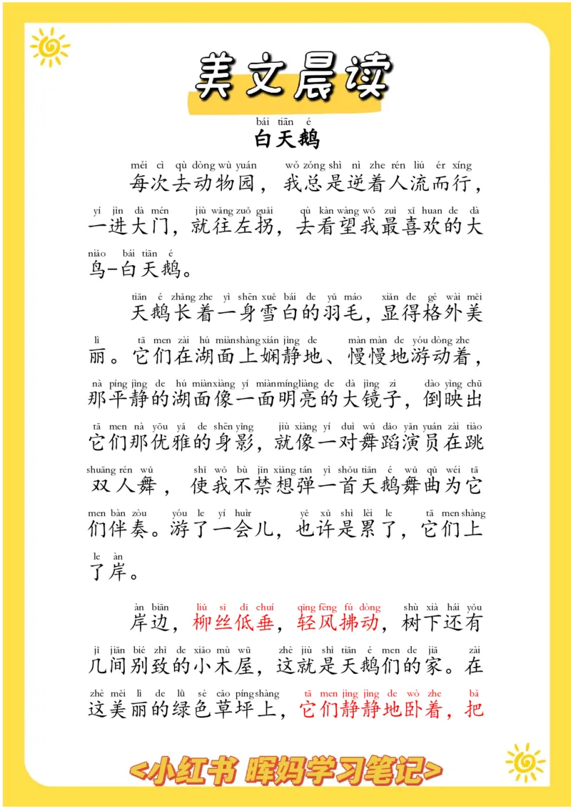 每日晨读注音（晖妈篇）70页_一年级上下册资料_小学一年级学习资料-25年更新版_1-01、小学一年级语文上册_10、每日晨读_每日晨读注音