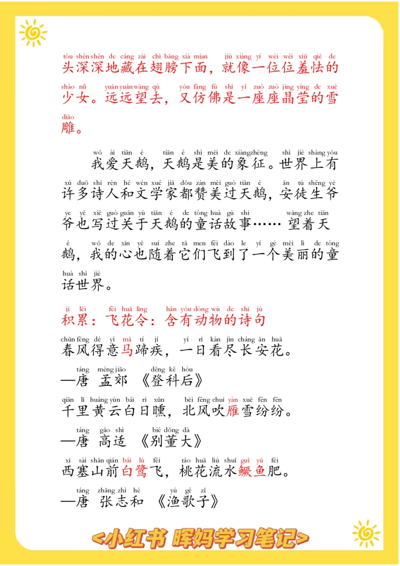 每日晨读注音（晖妈篇）70页_一年级上下册资料_小学一年级学习资料-25年更新版_1-01、小学一年级语文上册_10、每日晨读_每日晨读注音