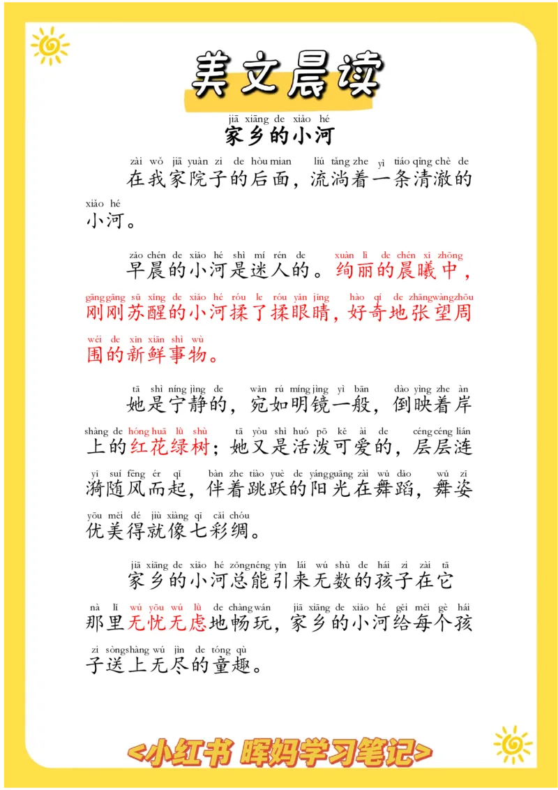每日晨读注音（晖妈篇）70页_一年级上下册资料_小学一年级学习资料-25年更新版_1-01、小学一年级语文上册_10、每日晨读_每日晨读注音