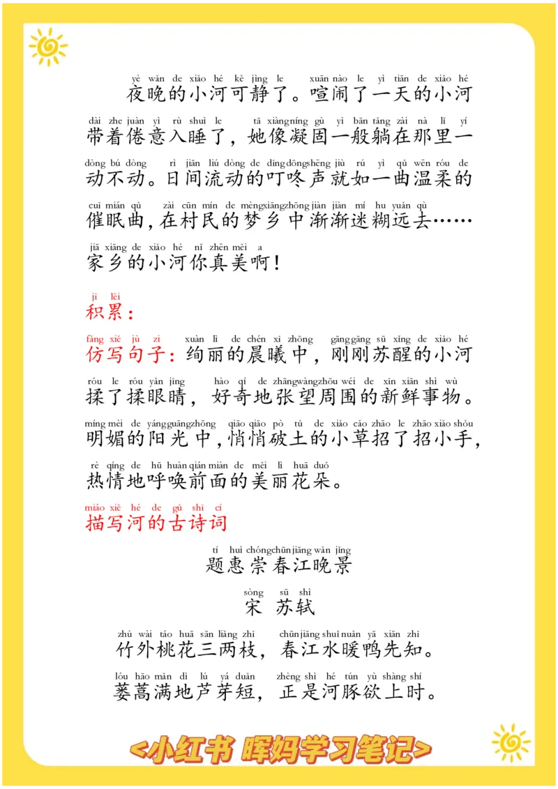 每日晨读注音（晖妈篇）70页_一年级上下册资料_小学一年级学习资料-25年更新版_1-01、小学一年级语文上册_10、每日晨读_每日晨读注音