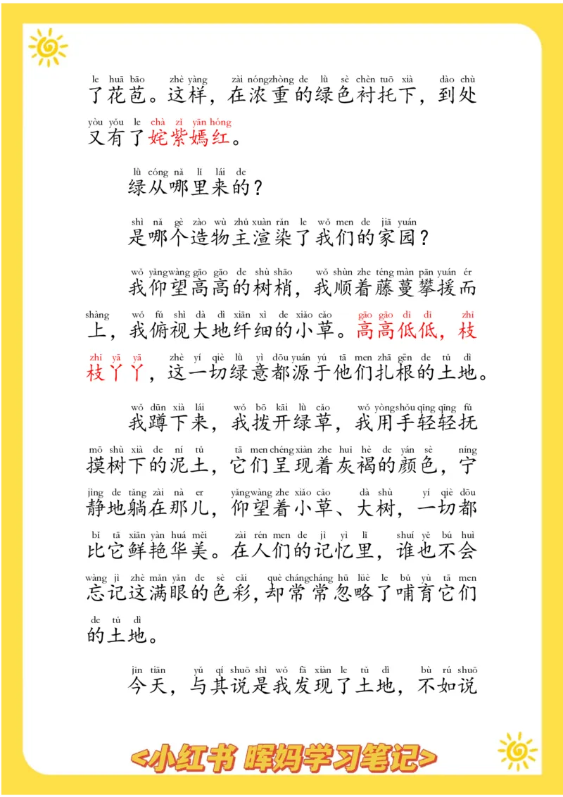 每日晨读注音（晖妈篇）70页_一年级上下册资料_小学一年级学习资料-25年更新版_1-01、小学一年级语文上册_10、每日晨读_每日晨读注音
