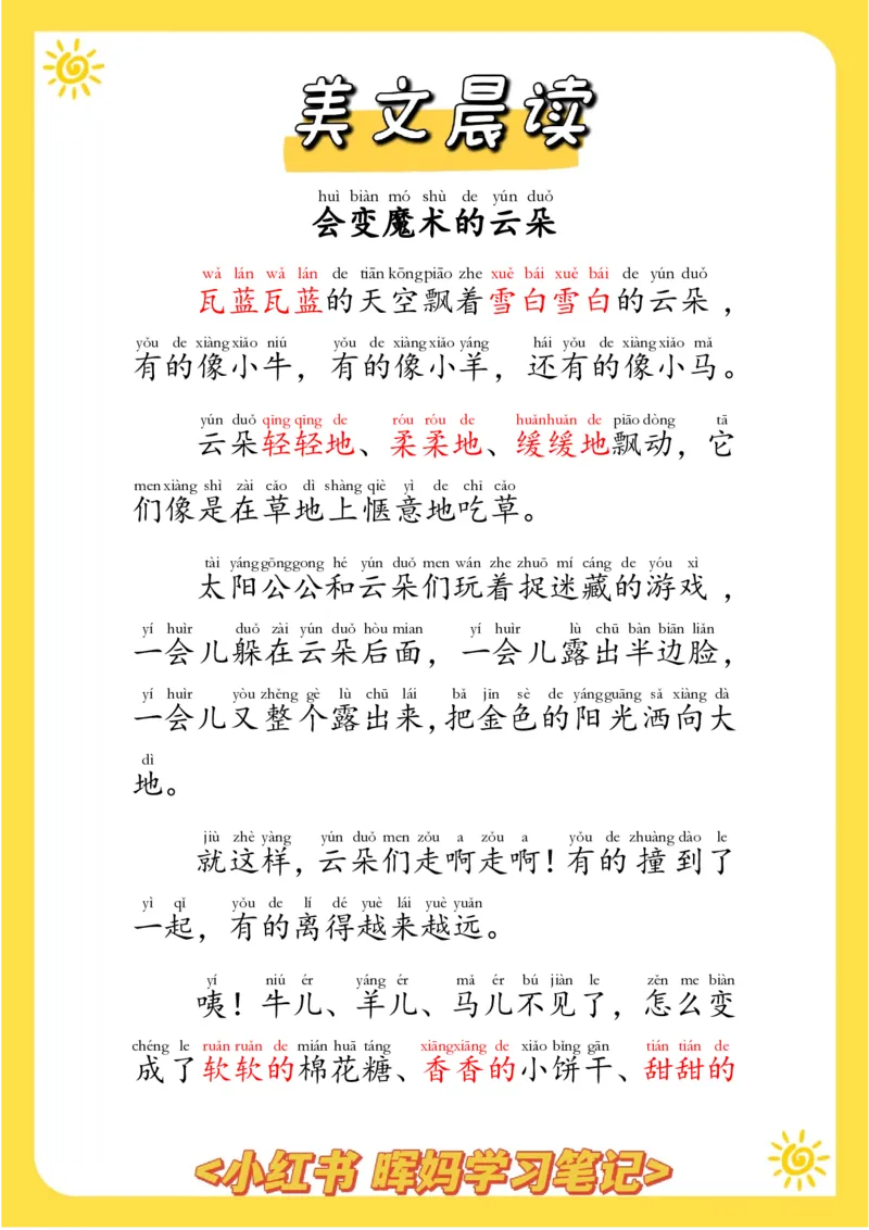 每日晨读注音（晖妈篇）70页_一年级上下册资料_小学一年级学习资料-25年更新版_1-01、小学一年级语文上册_10、每日晨读_每日晨读注音