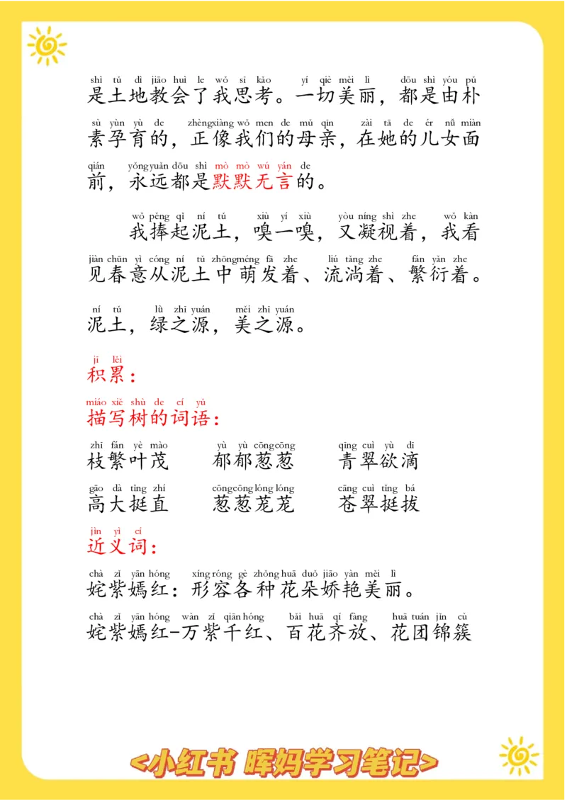每日晨读注音（晖妈篇）70页_一年级上下册资料_小学一年级学习资料-25年更新版_1-01、小学一年级语文上册_10、每日晨读_每日晨读注音