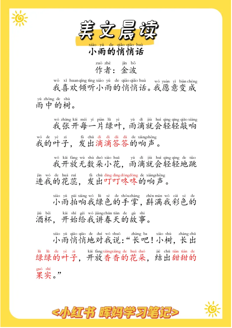 每日晨读注音（晖妈篇）70页_一年级上下册资料_小学一年级学习资料-25年更新版_1-01、小学一年级语文上册_10、每日晨读_每日晨读注音
