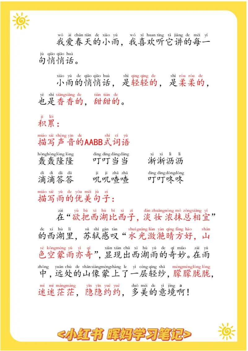 每日晨读注音（晖妈篇）70页_一年级上下册资料_小学一年级学习资料-25年更新版_1-01、小学一年级语文上册_10、每日晨读_每日晨读注音