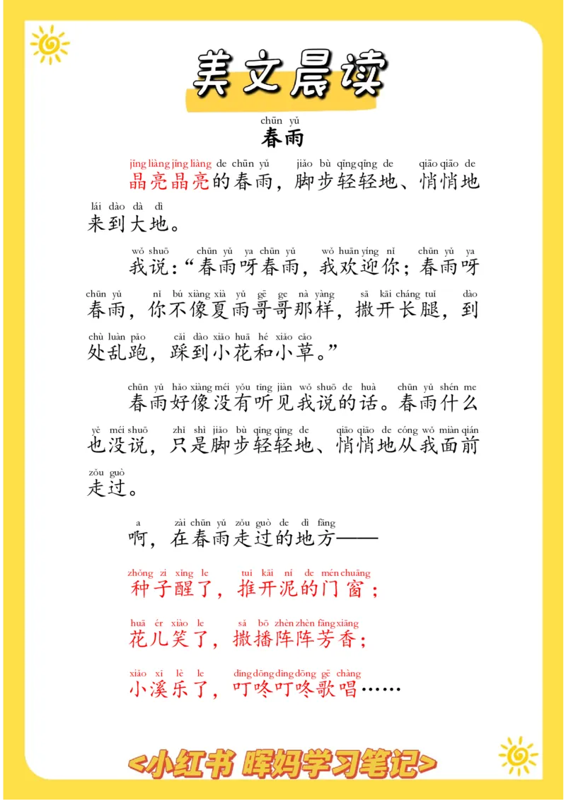 每日晨读注音（晖妈篇）70页_一年级上下册资料_小学一年级学习资料-25年更新版_1-01、小学一年级语文上册_10、每日晨读_每日晨读注音