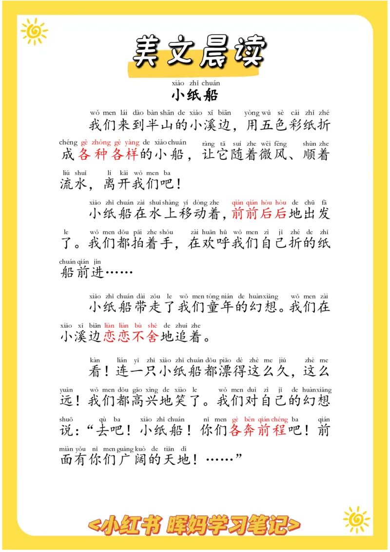 每日晨读注音（晖妈篇）70页_一年级上下册资料_小学一年级学习资料-25年更新版_1-01、小学一年级语文上册_10、每日晨读_每日晨读注音
