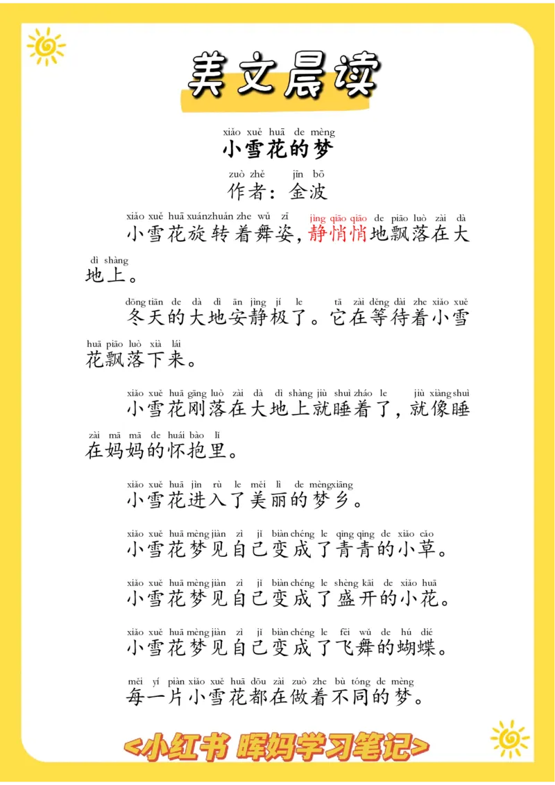 每日晨读注音（晖妈篇）70页_一年级上下册资料_小学一年级学习资料-25年更新版_1-01、小学一年级语文上册_10、每日晨读_每日晨读注音