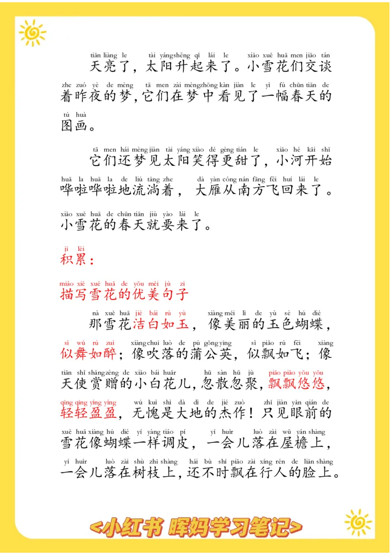 每日晨读注音（晖妈篇）70页_一年级上下册资料_小学一年级学习资料-25年更新版_1-01、小学一年级语文上册_10、每日晨读_每日晨读注音