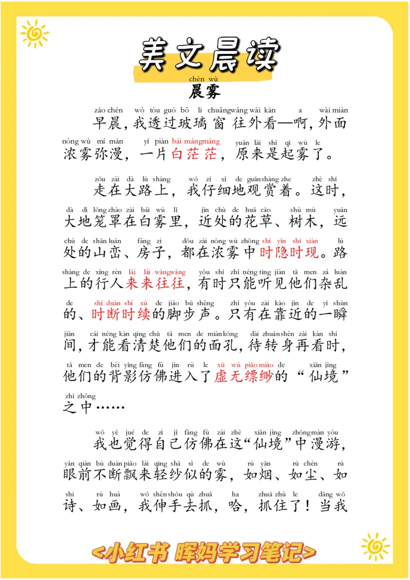 每日晨读注音（晖妈篇）70页_一年级上下册资料_小学一年级学习资料-25年更新版_1-01、小学一年级语文上册_10、每日晨读_每日晨读注音
