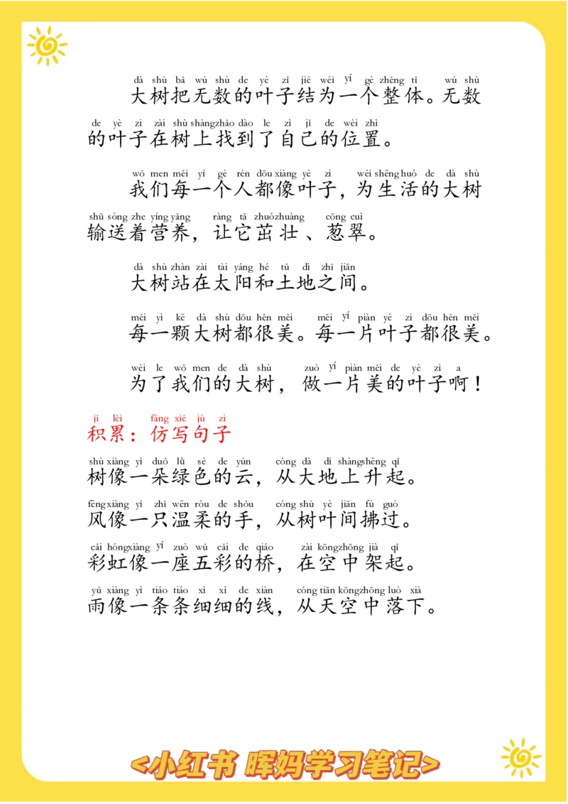 每日晨读注音（晖妈篇）70页_一年级上下册资料_小学一年级学习资料-25年更新版_1-01、小学一年级语文上册_10、每日晨读_每日晨读注音