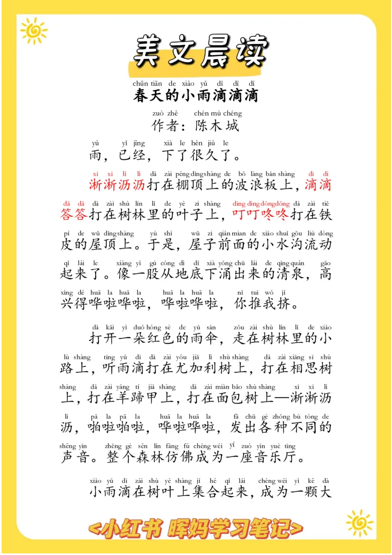 每日晨读注音（晖妈篇）70页_一年级上下册资料_小学一年级学习资料-25年更新版_1-01、小学一年级语文上册_10、每日晨读_每日晨读注音