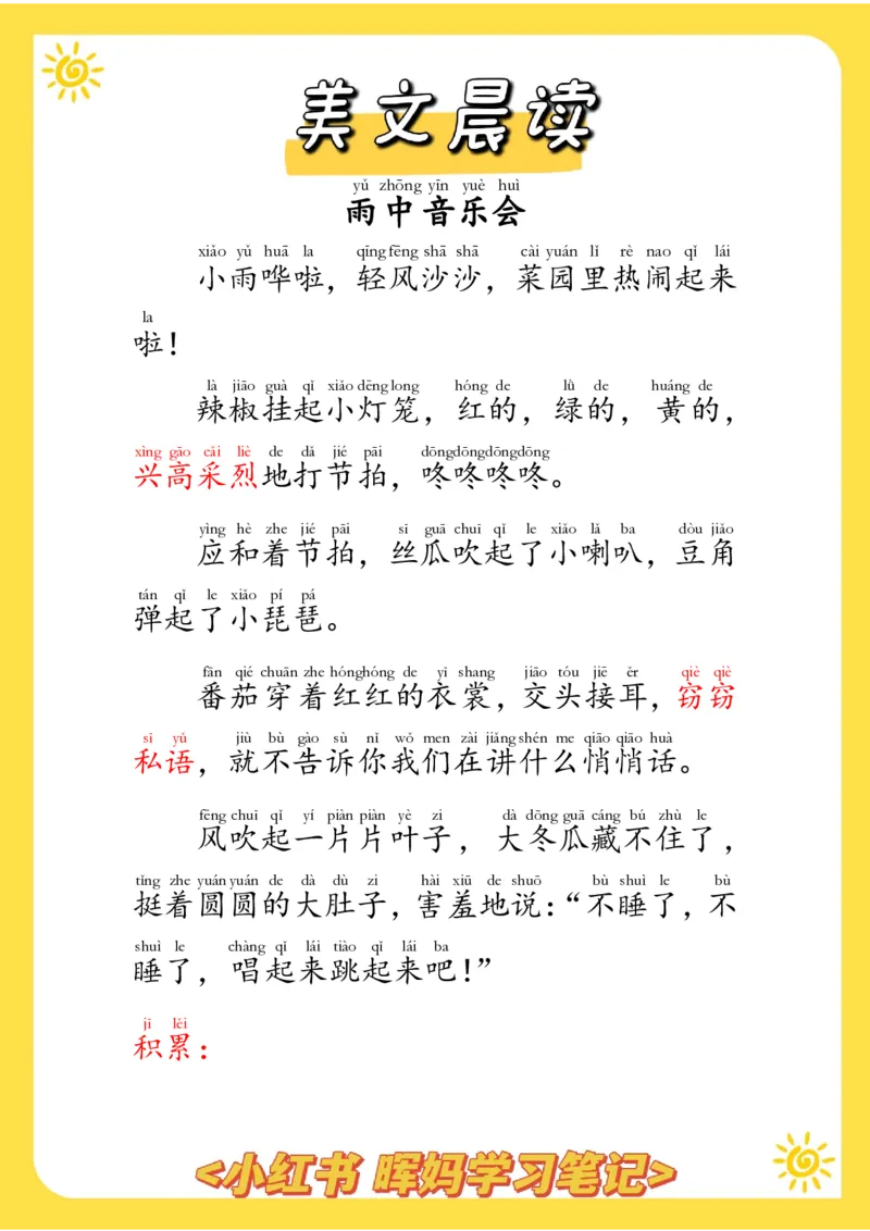 每日晨读注音（晖妈篇）70页_一年级上下册资料_小学一年级学习资料-25年更新版_1-01、小学一年级语文上册_10、每日晨读_每日晨读注音