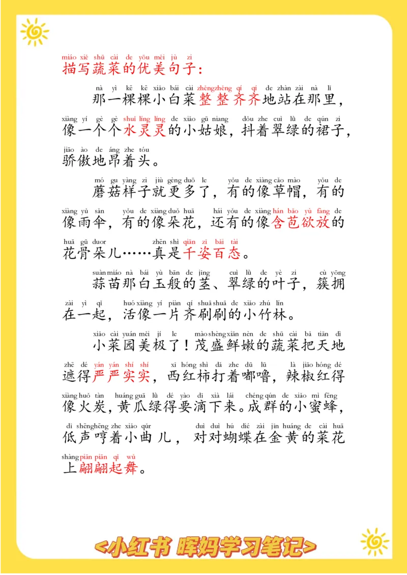 每日晨读注音（晖妈篇）70页_一年级上下册资料_小学一年级学习资料-25年更新版_1-01、小学一年级语文上册_10、每日晨读_每日晨读注音
