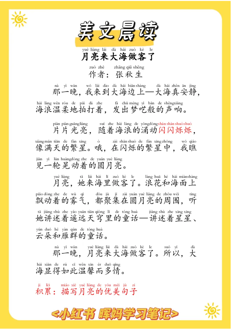 每日晨读注音（晖妈篇）70页_一年级上下册资料_小学一年级学习资料-25年更新版_1-01、小学一年级语文上册_10、每日晨读_每日晨读注音