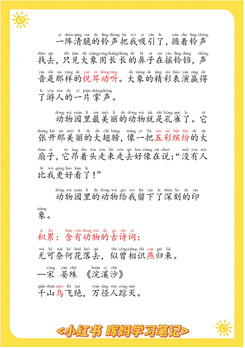 每日晨读注音（晖妈篇）70页_一年级上下册资料_小学一年级学习资料-25年更新版_1-01、小学一年级语文上册_10、每日晨读_每日晨读注音