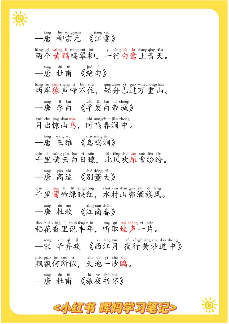 每日晨读注音（晖妈篇）70页_一年级上下册资料_小学一年级学习资料-25年更新版_1-01、小学一年级语文上册_10、每日晨读_每日晨读注音