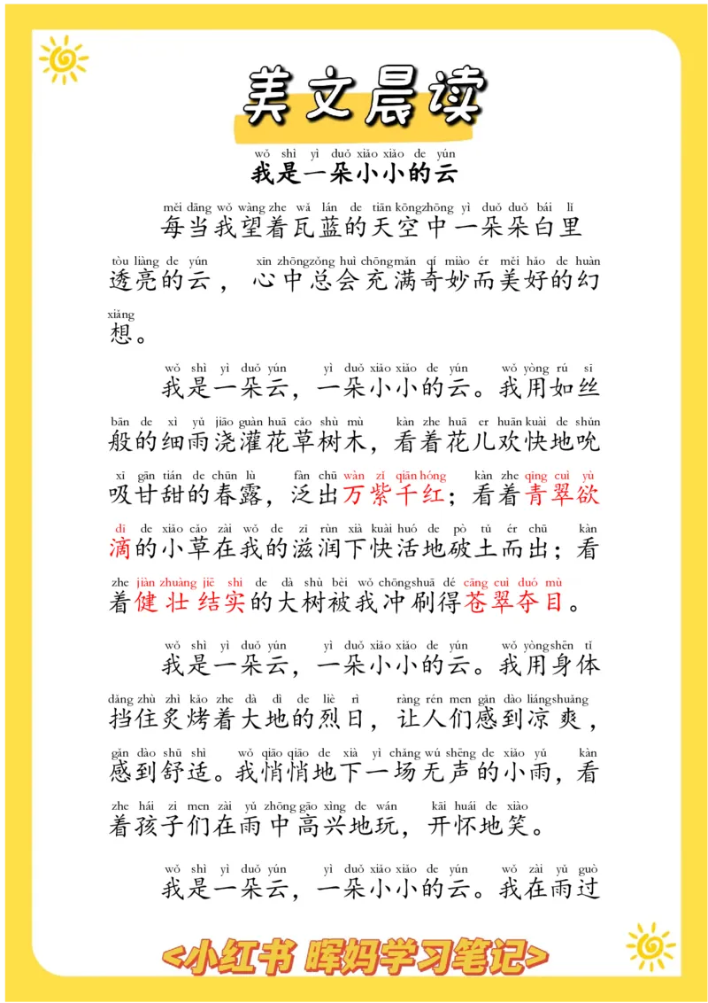 每日晨读注音（晖妈篇）70页_一年级上下册资料_小学一年级学习资料-25年更新版_1-01、小学一年级语文上册_10、每日晨读_每日晨读注音
