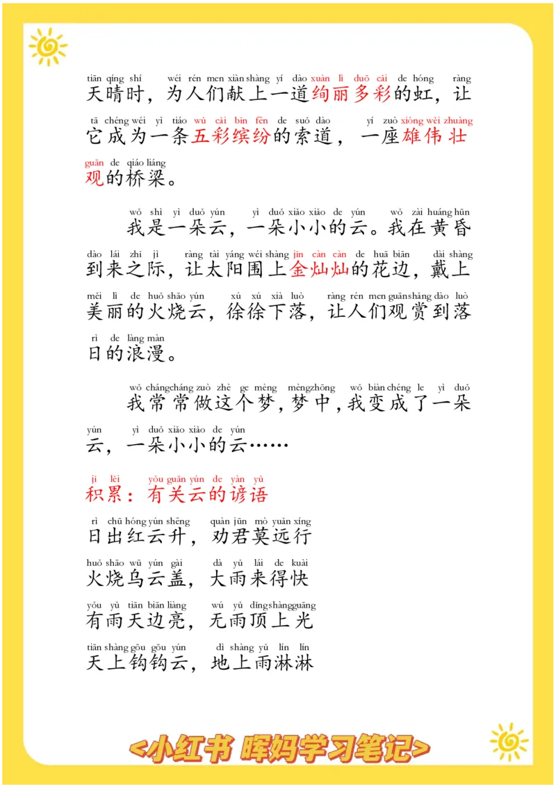 每日晨读注音（晖妈篇）70页_一年级上下册资料_小学一年级学习资料-25年更新版_1-01、小学一年级语文上册_10、每日晨读_每日晨读注音