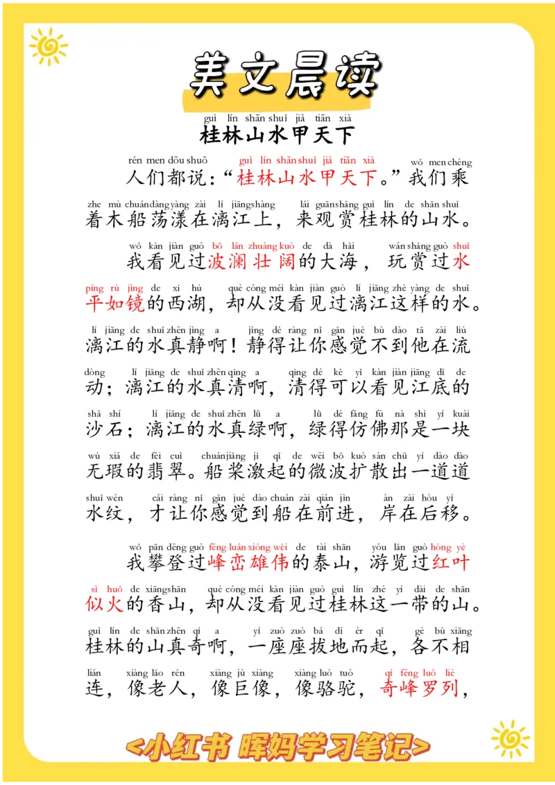每日晨读注音（晖妈篇）70页_一年级上下册资料_小学一年级学习资料-25年更新版_1-01、小学一年级语文上册_10、每日晨读_每日晨读注音