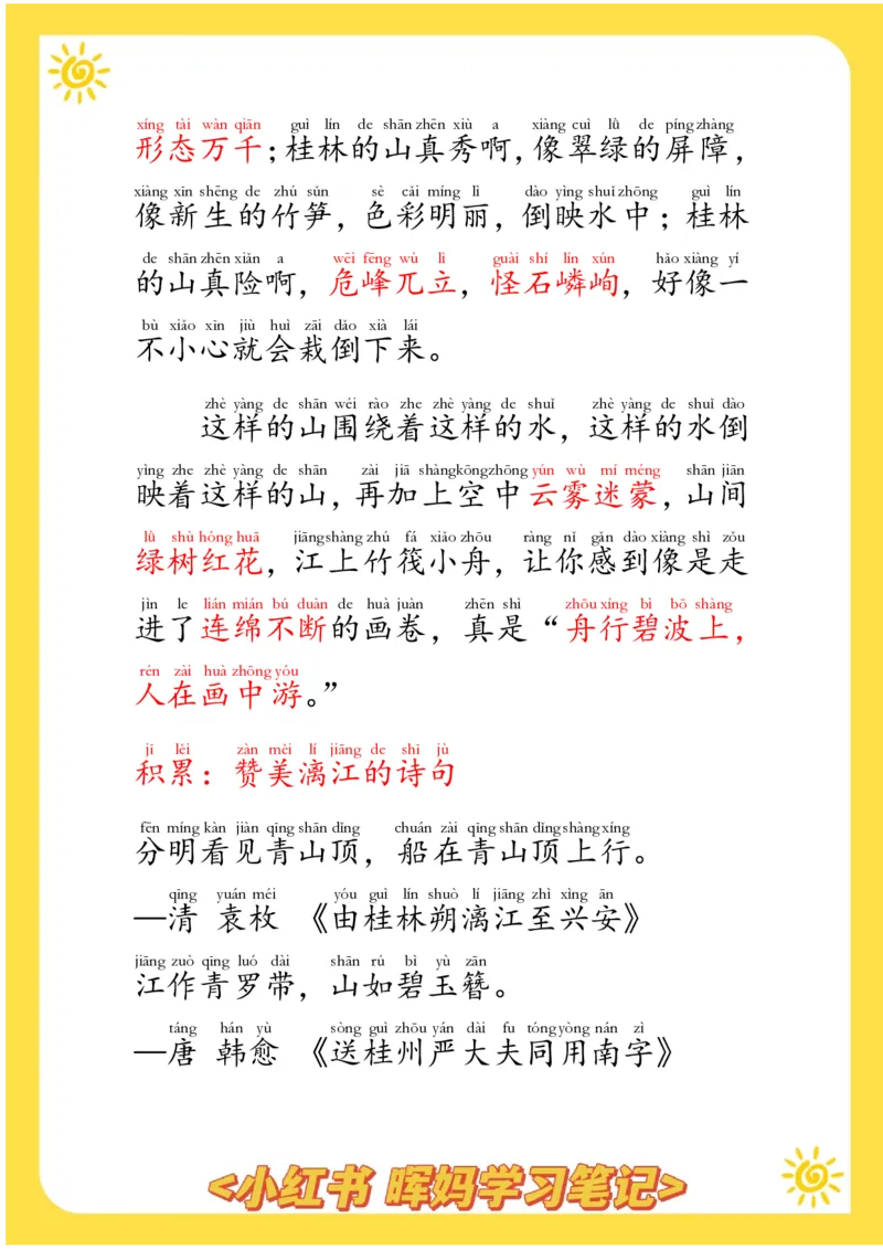每日晨读注音（晖妈篇）70页_一年级上下册资料_小学一年级学习资料-25年更新版_1-01、小学一年级语文上册_10、每日晨读_每日晨读注音