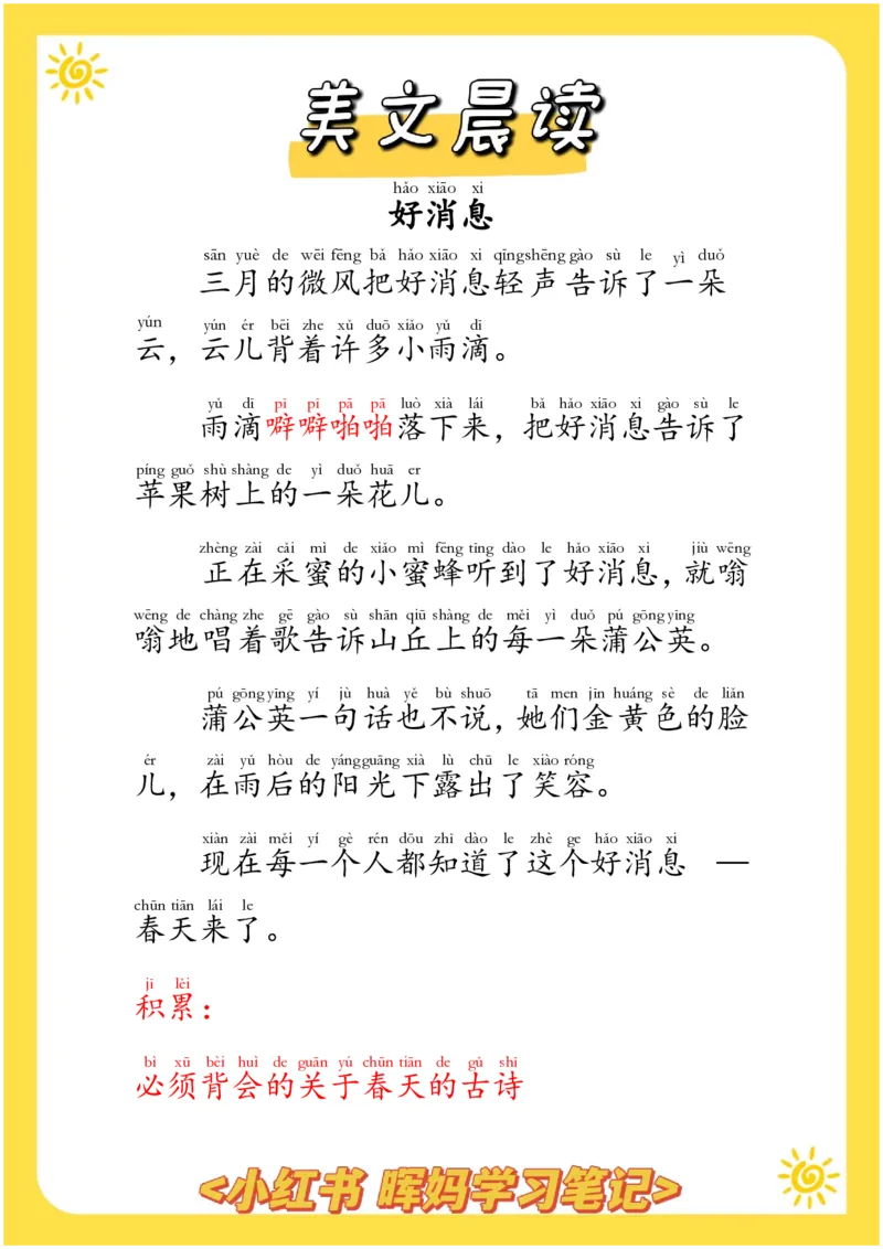每日晨读注音（晖妈篇）70页_一年级上下册资料_小学一年级学习资料-25年更新版_1-01、小学一年级语文上册_10、每日晨读_每日晨读注音