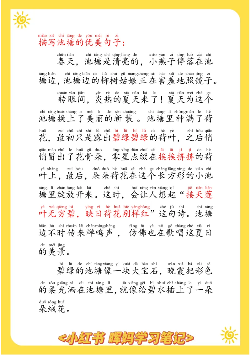每日晨读注音（晖妈篇）70页_一年级上下册资料_小学一年级学习资料-25年更新版_1-01、小学一年级语文上册_10、每日晨读_每日晨读注音