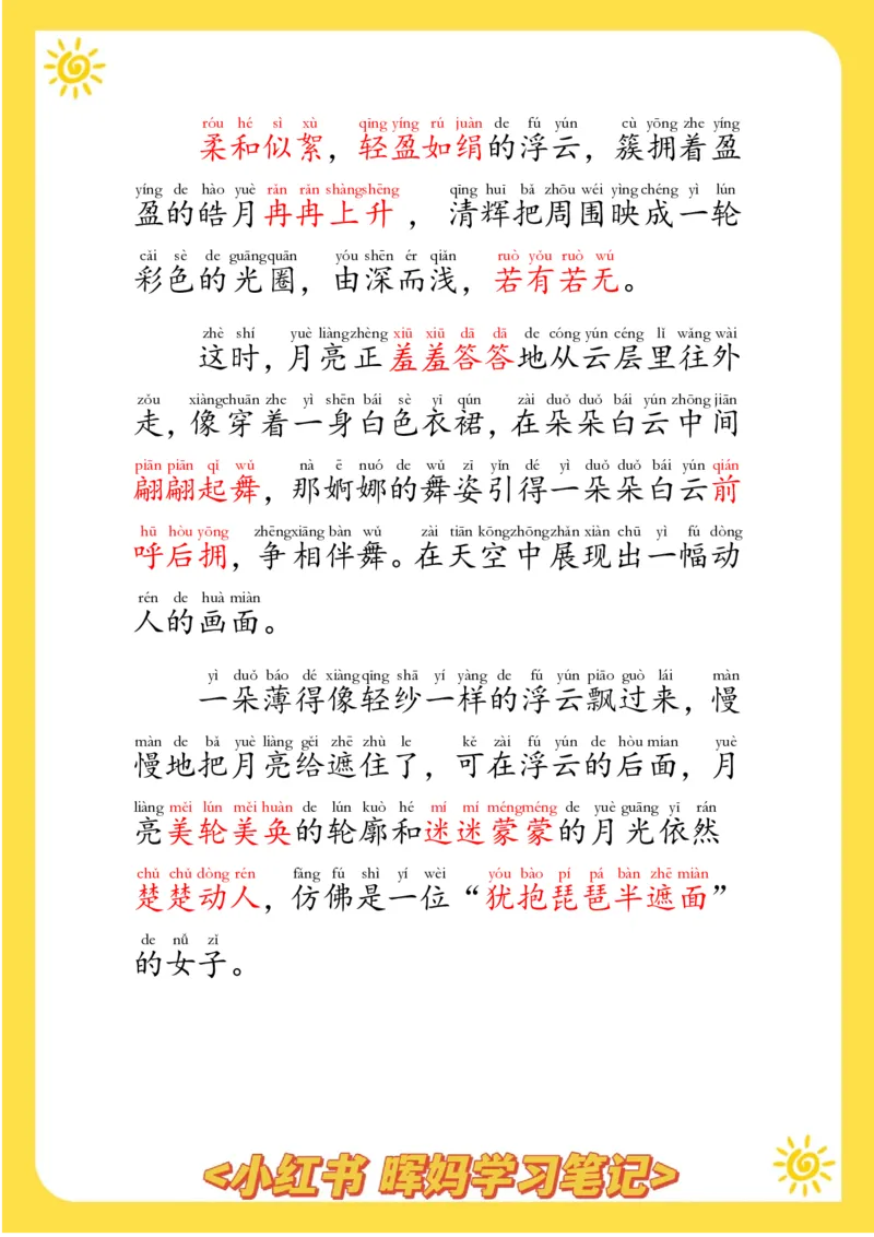 每日晨读注音（晖妈篇）70页_一年级上下册资料_小学一年级学习资料-25年更新版_1-01、小学一年级语文上册_10、每日晨读_每日晨读注音
