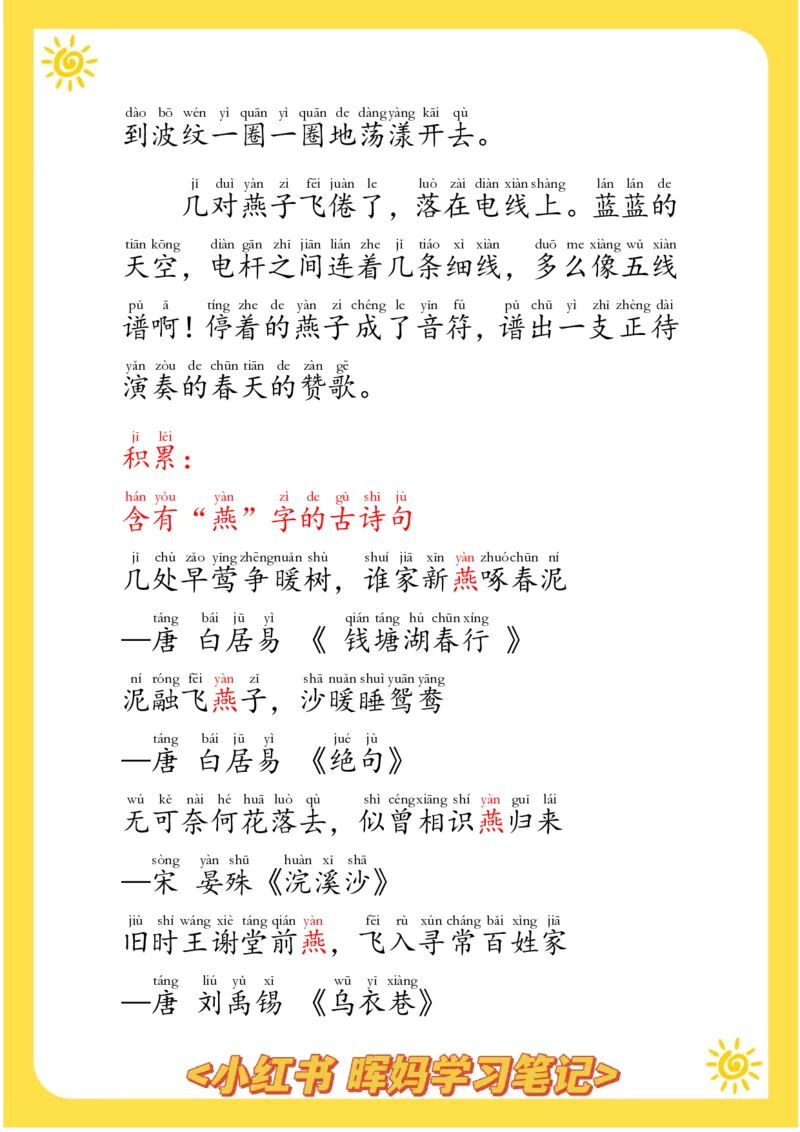 每日晨读注音（晖妈篇）70页_一年级上下册资料_小学一年级学习资料-25年更新版_1-01、小学一年级语文上册_10、每日晨读_每日晨读注音
