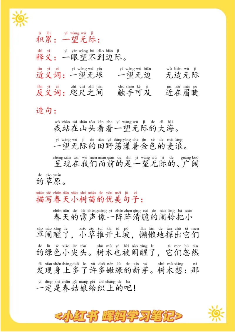 每日晨读注音（晖妈篇）70页_一年级上下册资料_小学一年级学习资料-25年更新版_1-01、小学一年级语文上册_10、每日晨读_每日晨读注音
