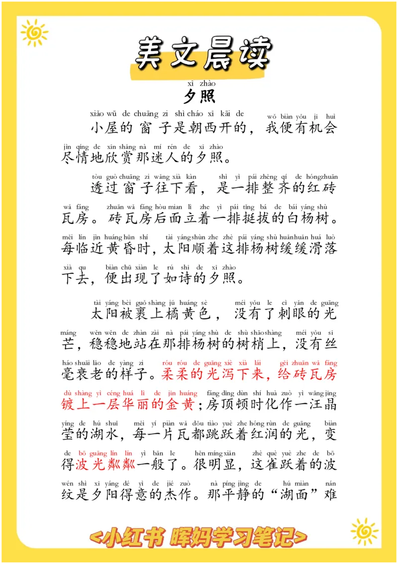 每日晨读注音（晖妈篇）70页_一年级上下册资料_小学一年级学习资料-25年更新版_1-01、小学一年级语文上册_10、每日晨读_每日晨读注音