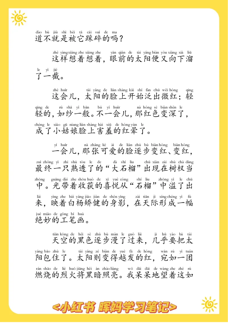 每日晨读注音（晖妈篇）70页_一年级上下册资料_小学一年级学习资料-25年更新版_1-01、小学一年级语文上册_10、每日晨读_每日晨读注音