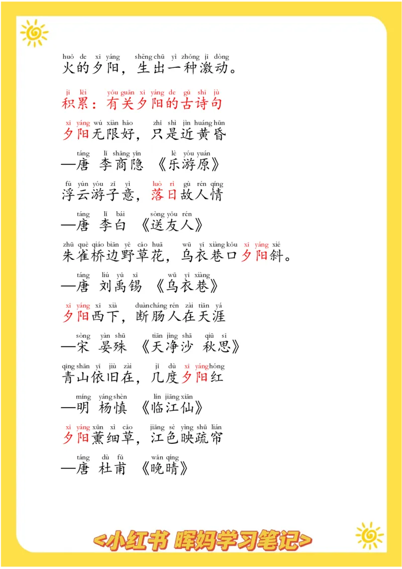 每日晨读注音（晖妈篇）70页_一年级上下册资料_小学一年级学习资料-25年更新版_1-01、小学一年级语文上册_10、每日晨读_每日晨读注音
