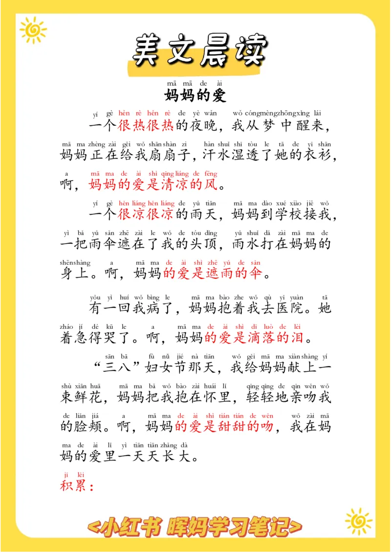 每日晨读注音（晖妈篇）70页_一年级上下册资料_小学一年级学习资料-25年更新版_1-01、小学一年级语文上册_10、每日晨读_每日晨读注音
