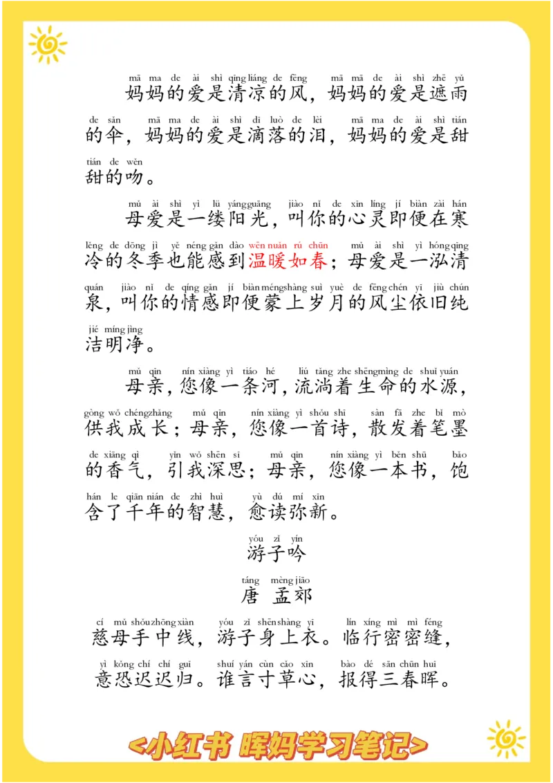 每日晨读注音（晖妈篇）70页_一年级上下册资料_小学一年级学习资料-25年更新版_1-01、小学一年级语文上册_10、每日晨读_每日晨读注音
