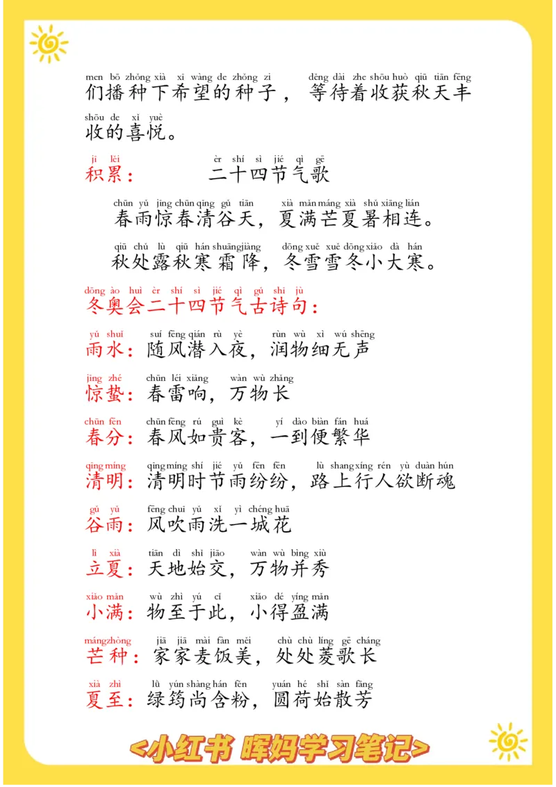 每日晨读注音（晖妈篇）70页_一年级上下册资料_小学一年级学习资料-25年更新版_1-01、小学一年级语文上册_10、每日晨读_每日晨读注音