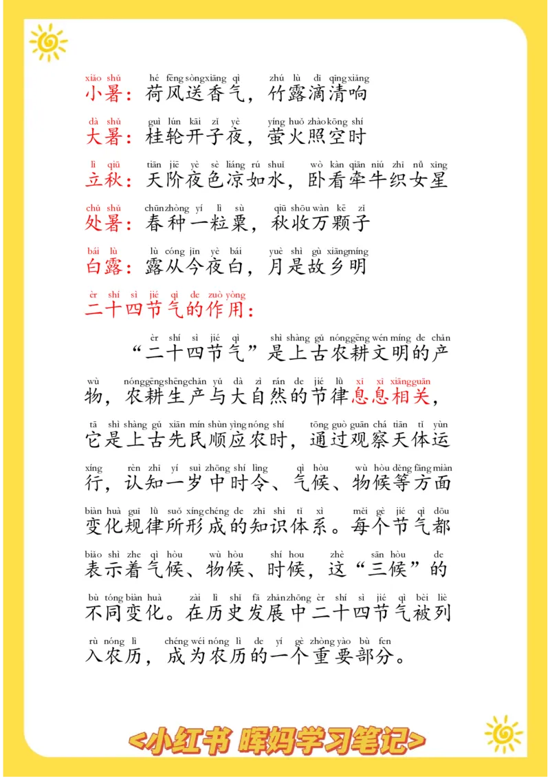 每日晨读注音（晖妈篇）70页_一年级上下册资料_小学一年级学习资料-25年更新版_1-01、小学一年级语文上册_10、每日晨读_每日晨读注音