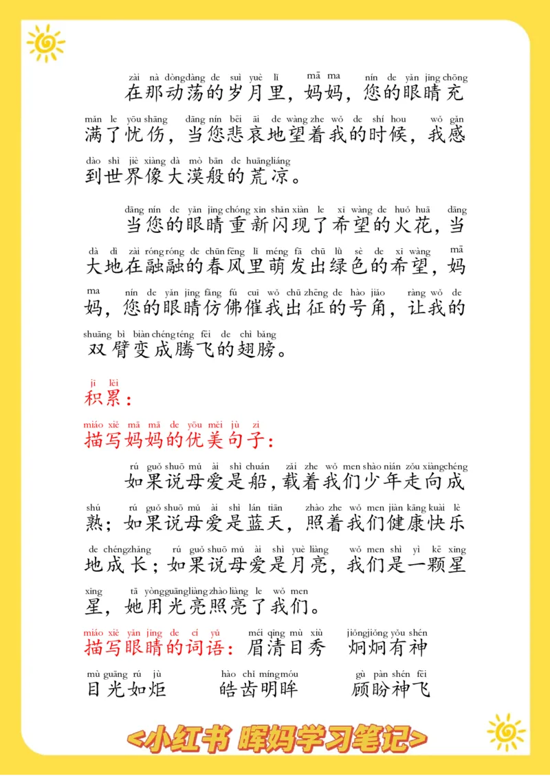 每日晨读注音（晖妈篇）70页_一年级上下册资料_小学一年级学习资料-25年更新版_1-01、小学一年级语文上册_10、每日晨读_每日晨读注音