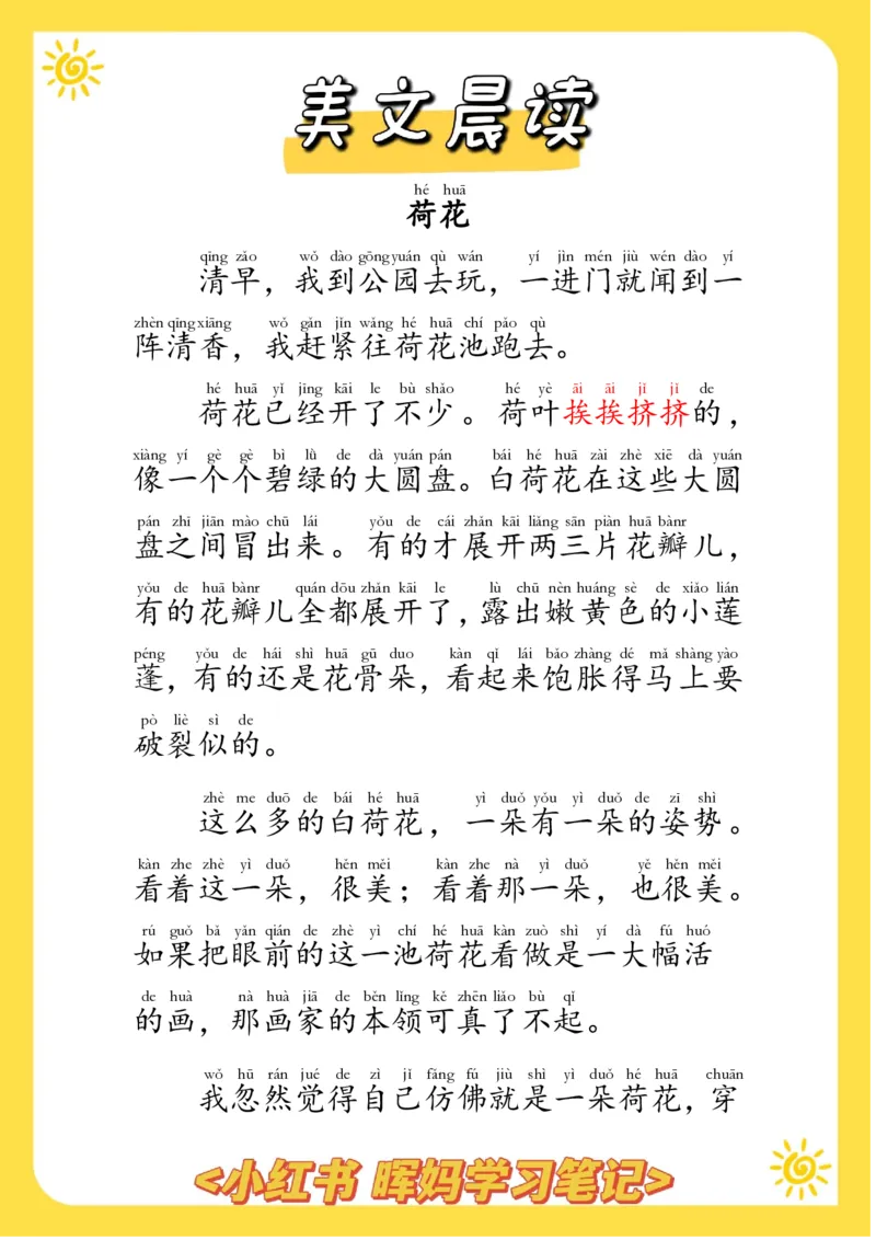 每日晨读注音（晖妈篇）70页_一年级上下册资料_小学一年级学习资料-25年更新版_1-01、小学一年级语文上册_10、每日晨读_每日晨读注音