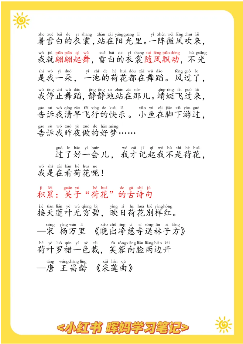 每日晨读注音（晖妈篇）70页_一年级上下册资料_小学一年级学习资料-25年更新版_1-01、小学一年级语文上册_10、每日晨读_每日晨读注音