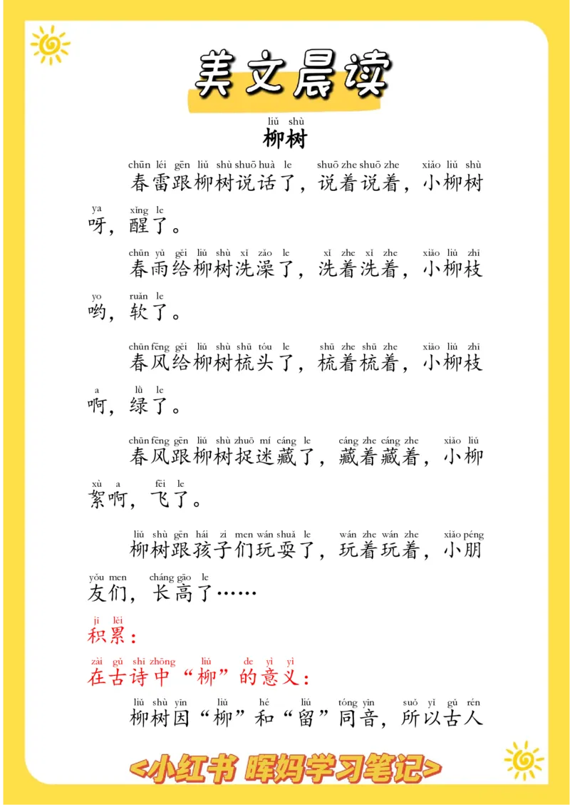 每日晨读注音（晖妈篇）70页_一年级上下册资料_小学一年级学习资料-25年更新版_1-01、小学一年级语文上册_10、每日晨读_每日晨读注音