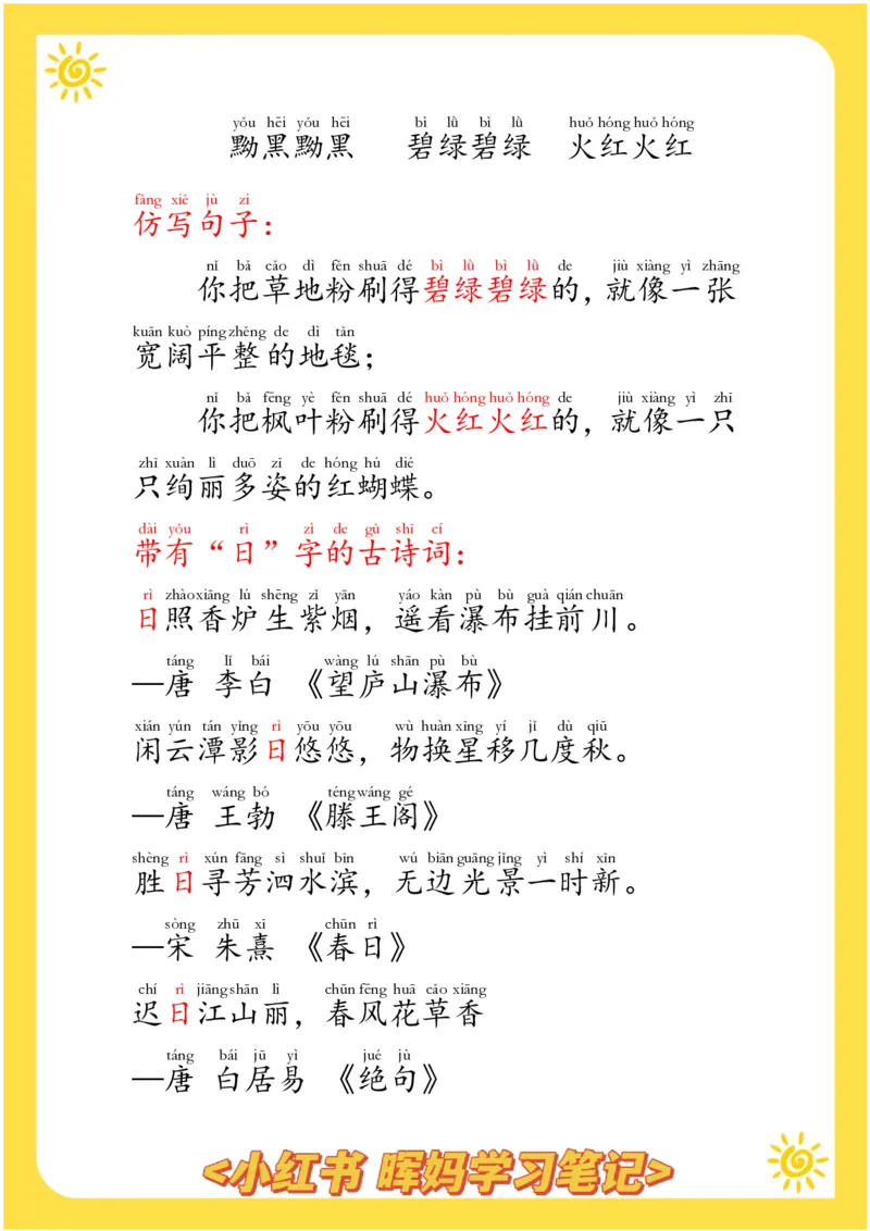 每日晨读注音（晖妈篇）70页_一年级上下册资料_小学一年级学习资料-25年更新版_1-01、小学一年级语文上册_10、每日晨读_每日晨读注音