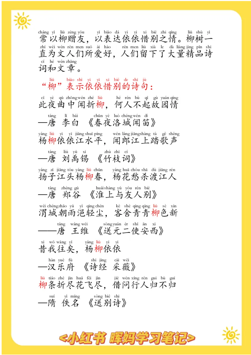 每日晨读注音（晖妈篇）70页_一年级上下册资料_小学一年级学习资料-25年更新版_1-01、小学一年级语文上册_10、每日晨读_每日晨读注音
