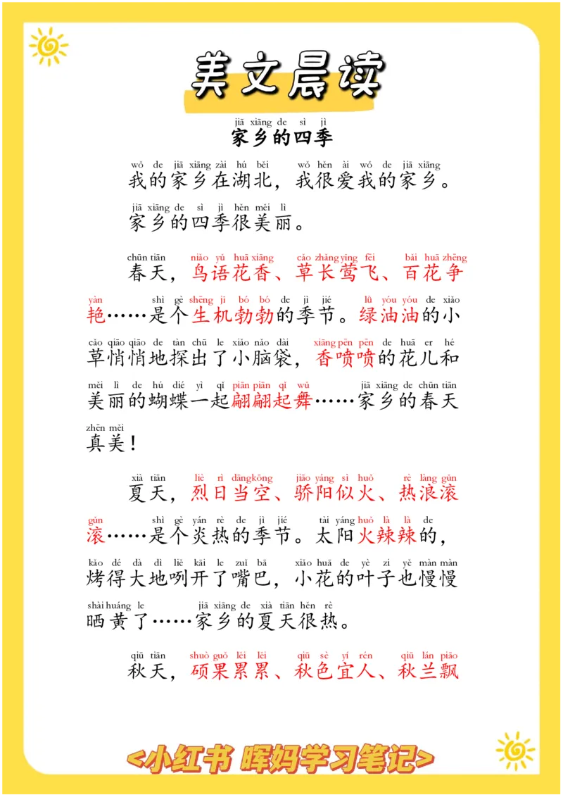 每日晨读注音（晖妈篇）70页_一年级上下册资料_小学一年级学习资料-25年更新版_1-01、小学一年级语文上册_10、每日晨读_每日晨读注音