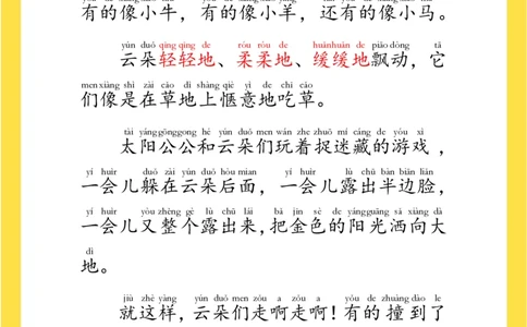 每日晨读注音（晖妈篇）70页_一年级上下册资料_小学一年级学习资料-25年更新版_1-01、小学一年级语文上册_10、每日晨读_每日晨读注音